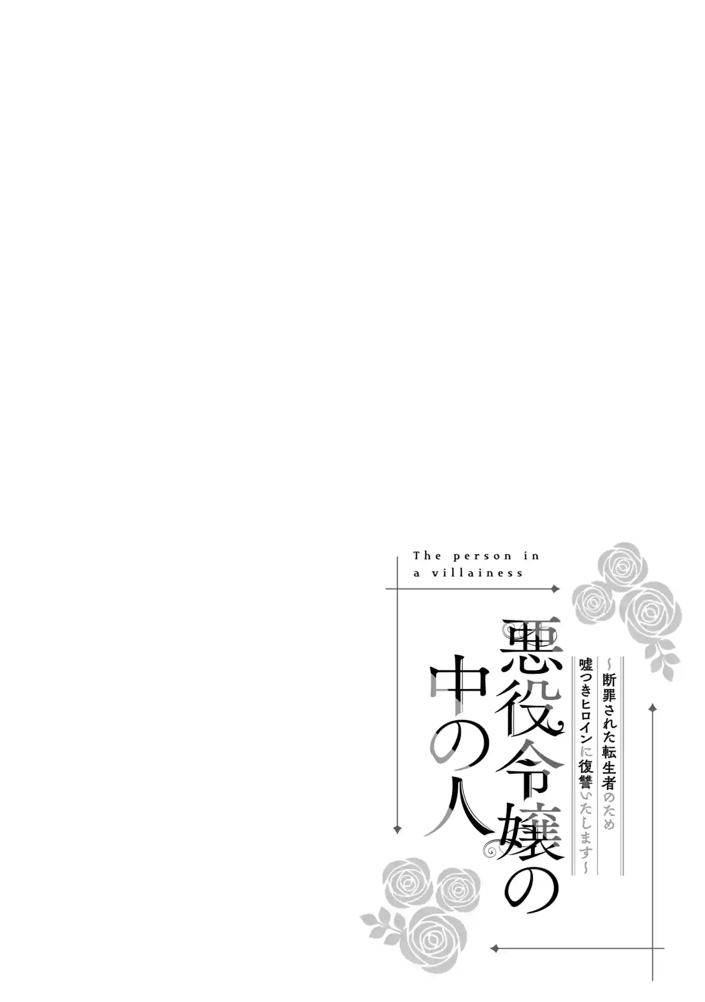 Akuyaku Reijou: a pessoa dentro Capítulo 9 Página 6