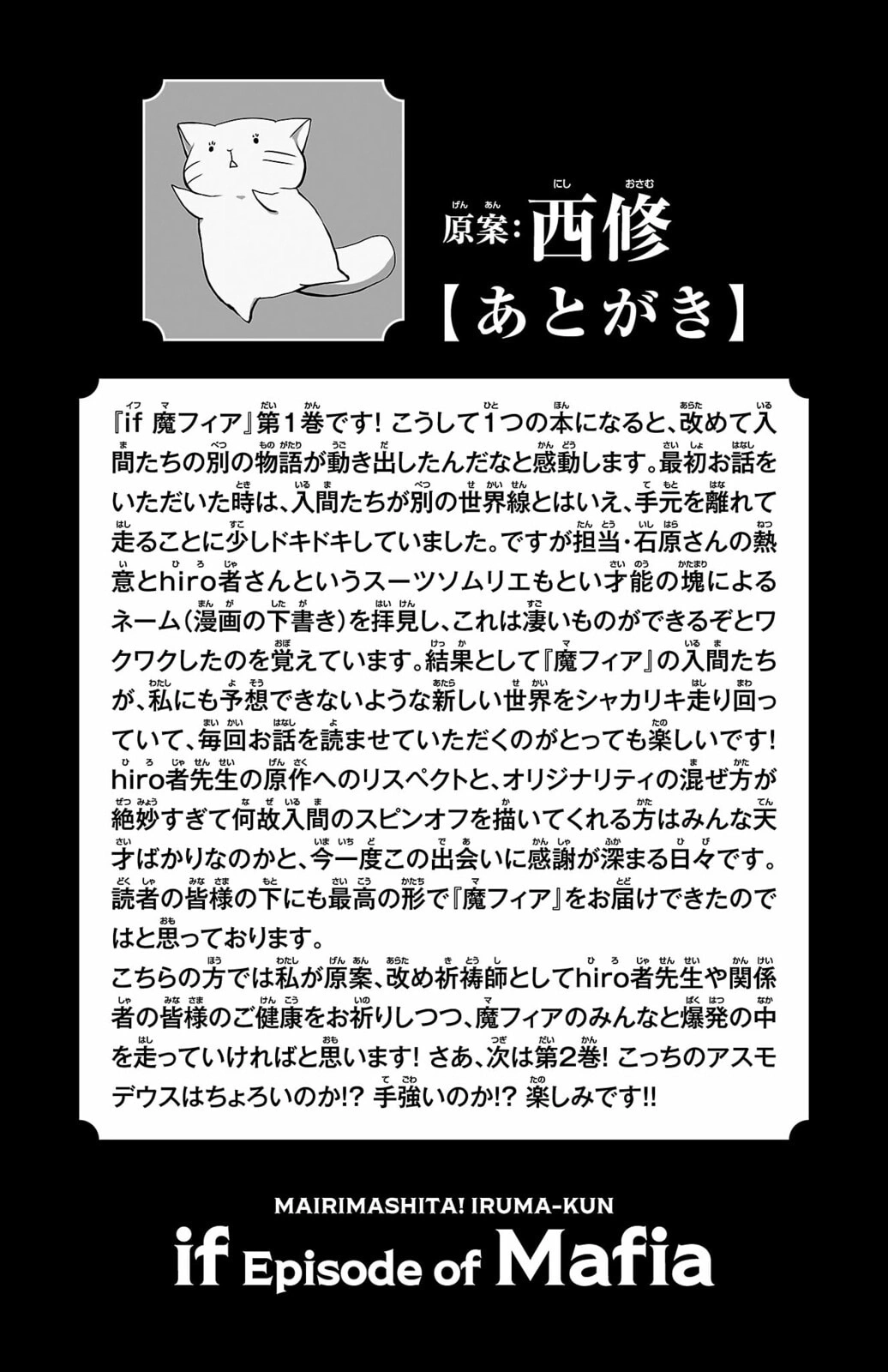 Welcome to Demon School! Iruma-kun: IruMafia Edition Capítulo 3.5 Página 10