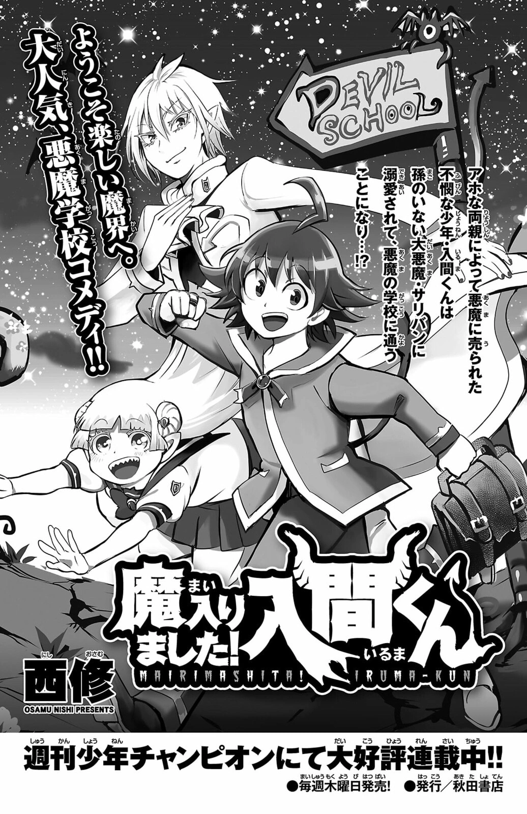 Welcome to Demon School! Iruma-kun: IruMafia Edition Capítulo 3.5 Página 12