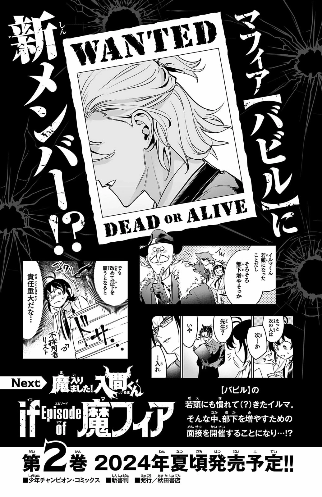 Welcome to Demon School! Iruma-kun: IruMafia Edition Capítulo 3.5 Página 13