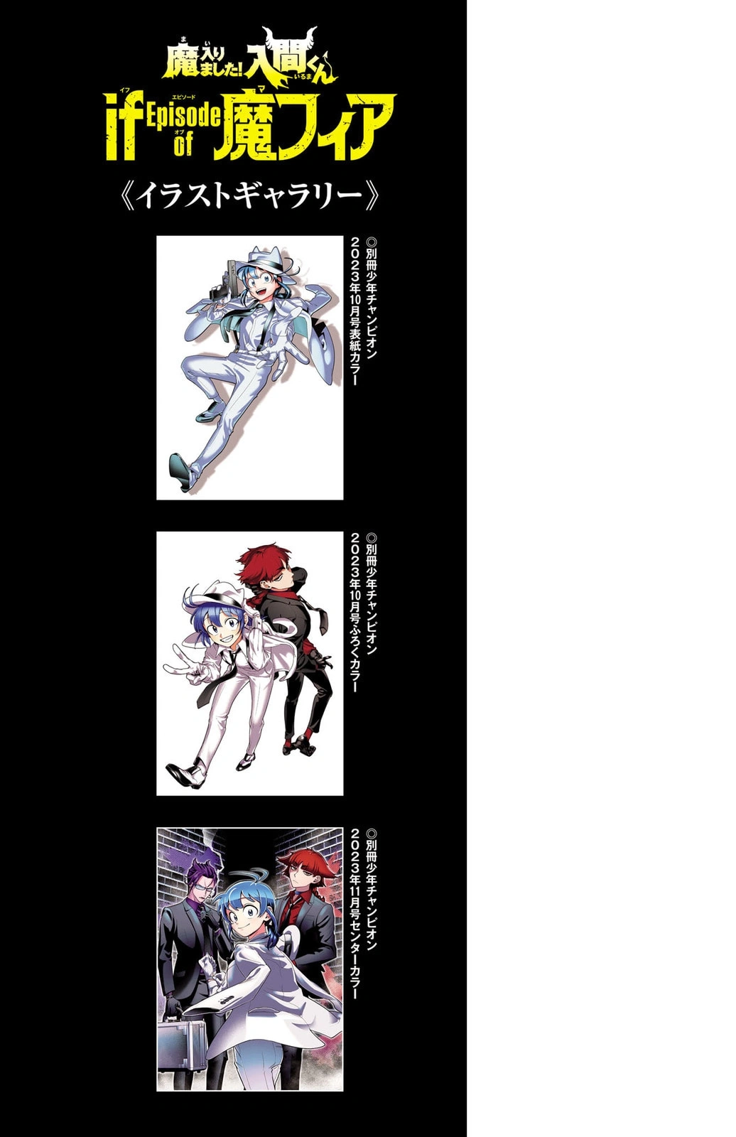 Welcome to Demon School! Iruma-kun: IruMafia Edition Capítulo 3.5 Página 14