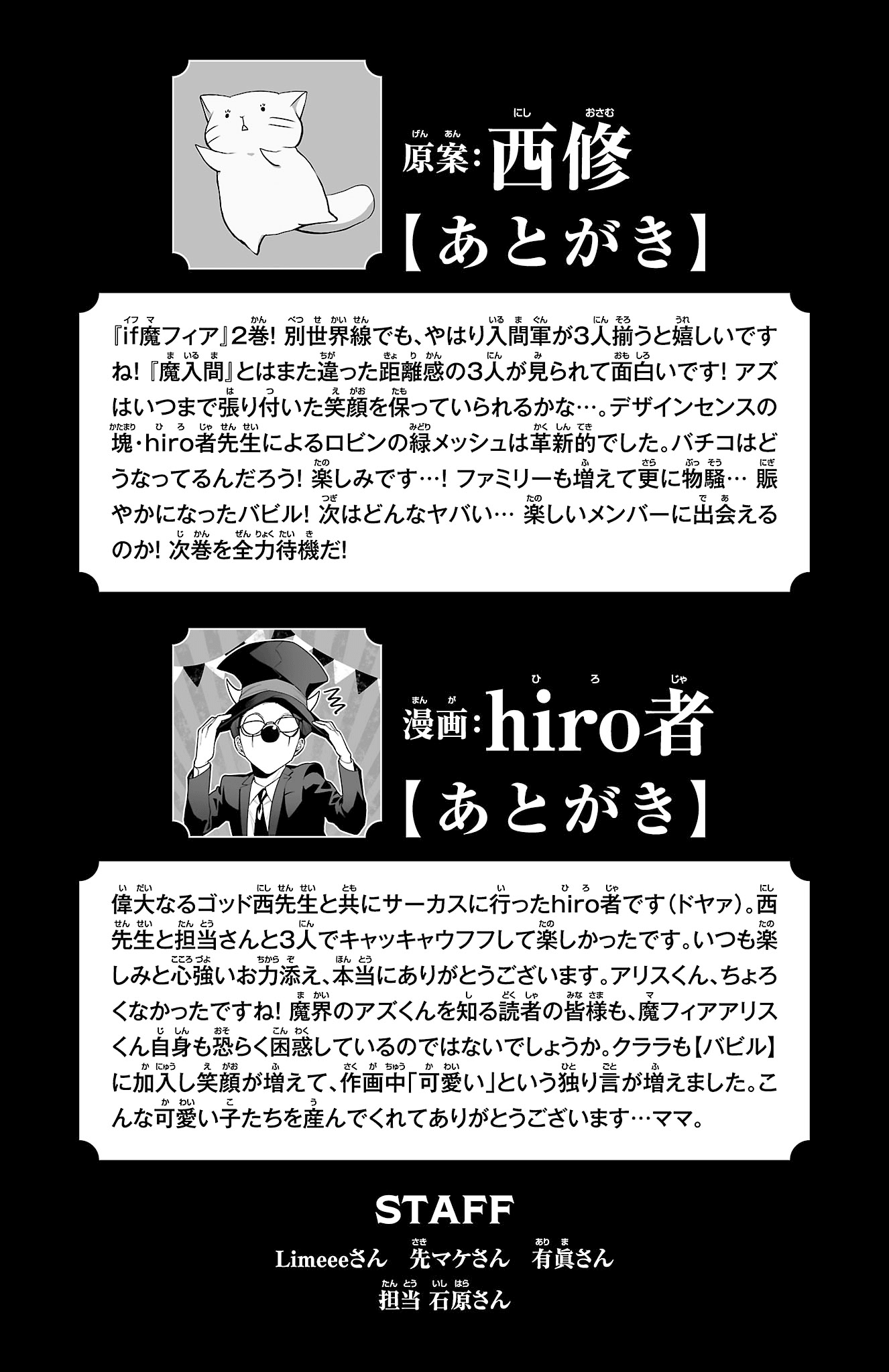 Welcome to Demon School! Iruma-kun: IruMafia Edition Capítulo 7.5 Página 8