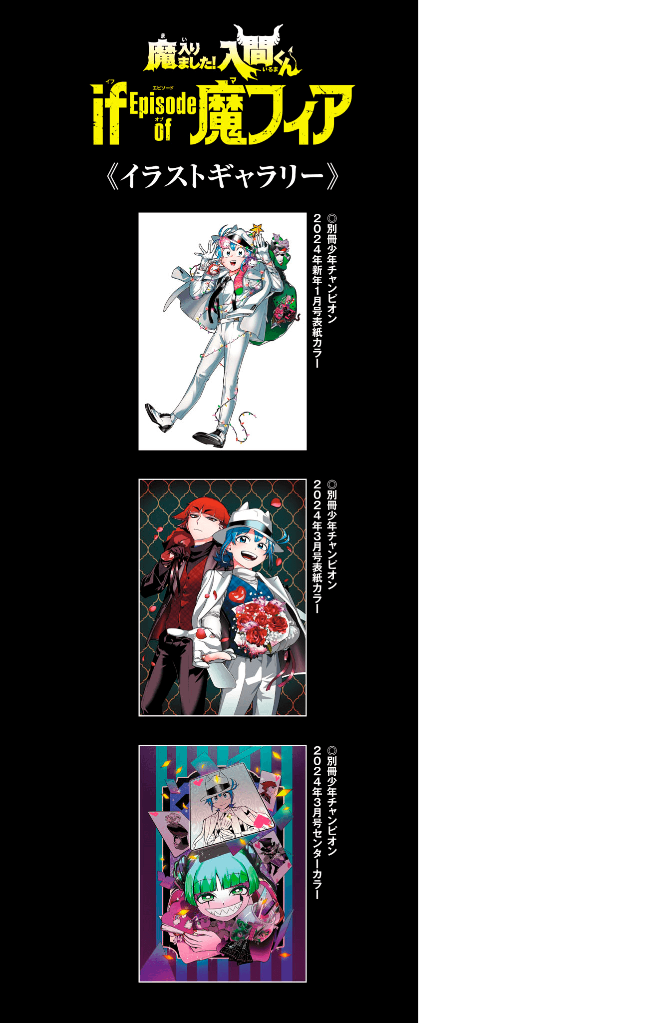 Welcome to Demon School! Iruma-kun: IruMafia Edition Capítulo 7.5 Página 9
