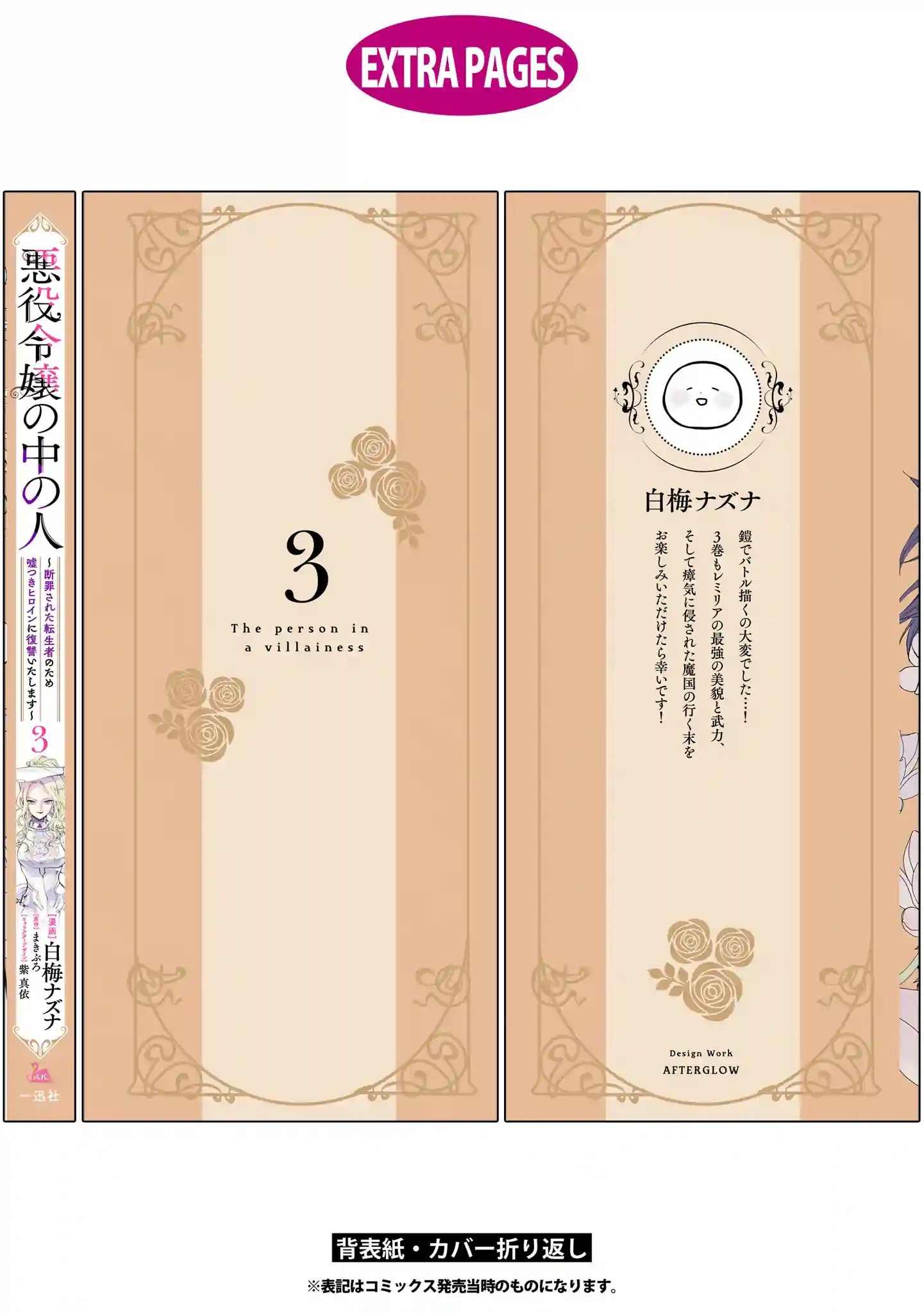 Akuyaku Reijou: a pessoa dentro Capítulo 12.5 Página 24