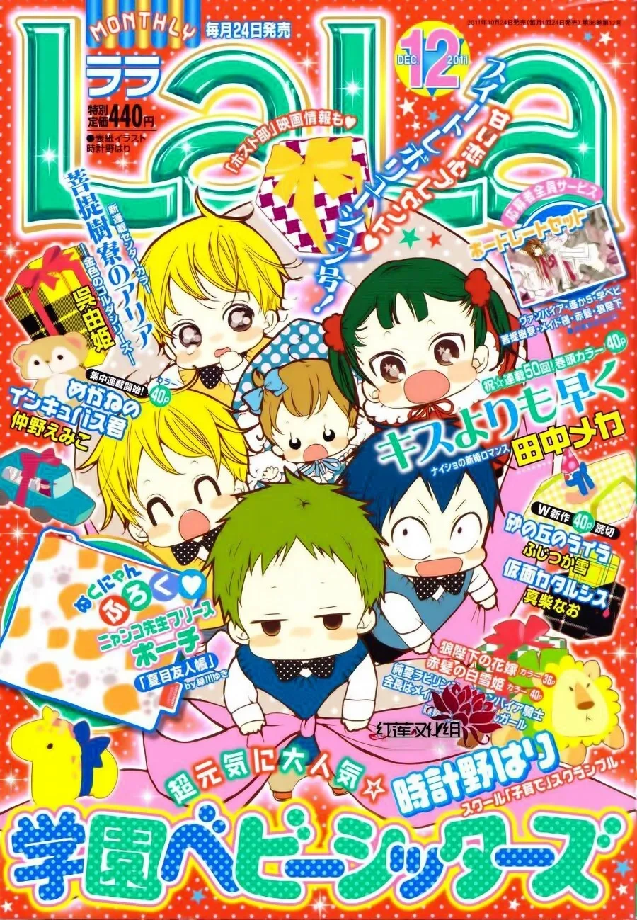 Babás do Colégio Morinomiya Capítulo 26 Página 2