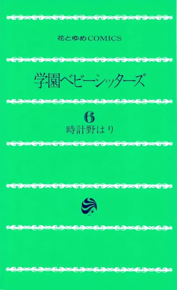 Babás do Colégio Morinomiya Capítulo 28 Página 3