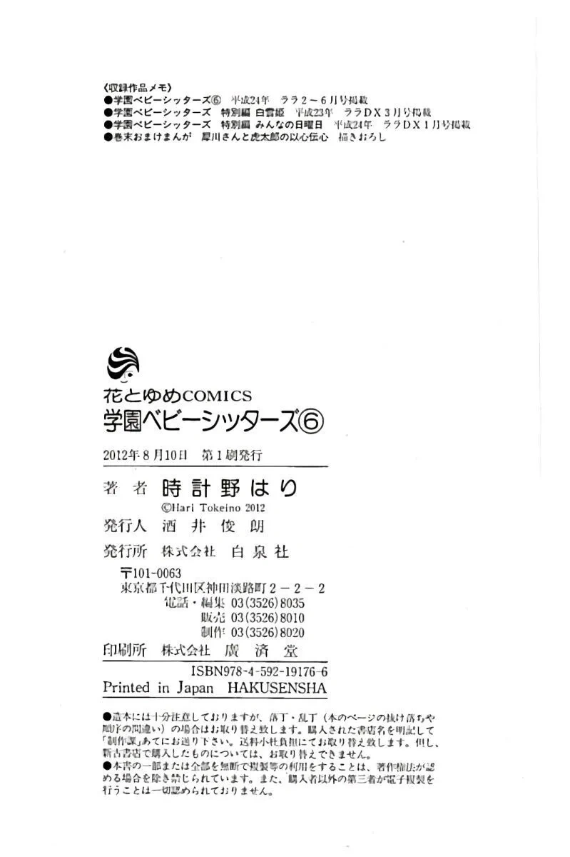 Babás do Colégio Morinomiya Capítulo 32 Página 33