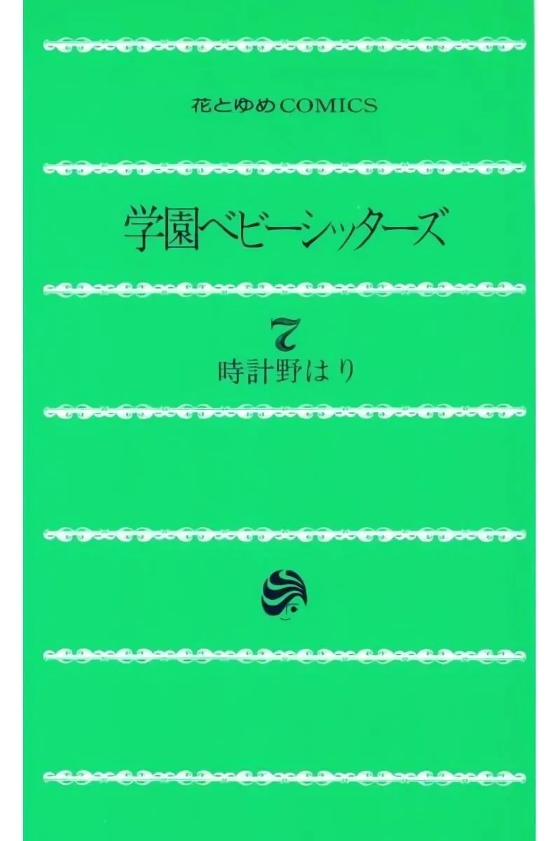 Babás do Colégio Morinomiya Capítulo 33 Página 3