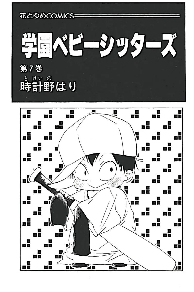 Babás do Colégio Morinomiya Capítulo 33 Página 4