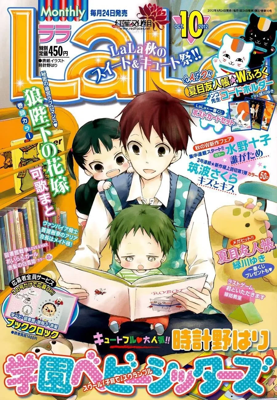 Babás do Colégio Morinomiya Capítulo 36 Página 2