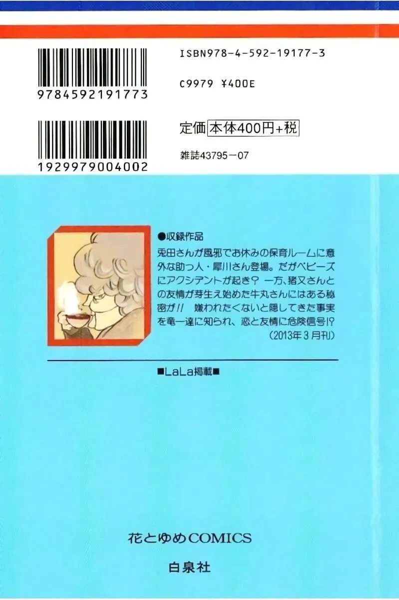 Babás do Colégio Morinomiya Capítulo 38 Página 34
