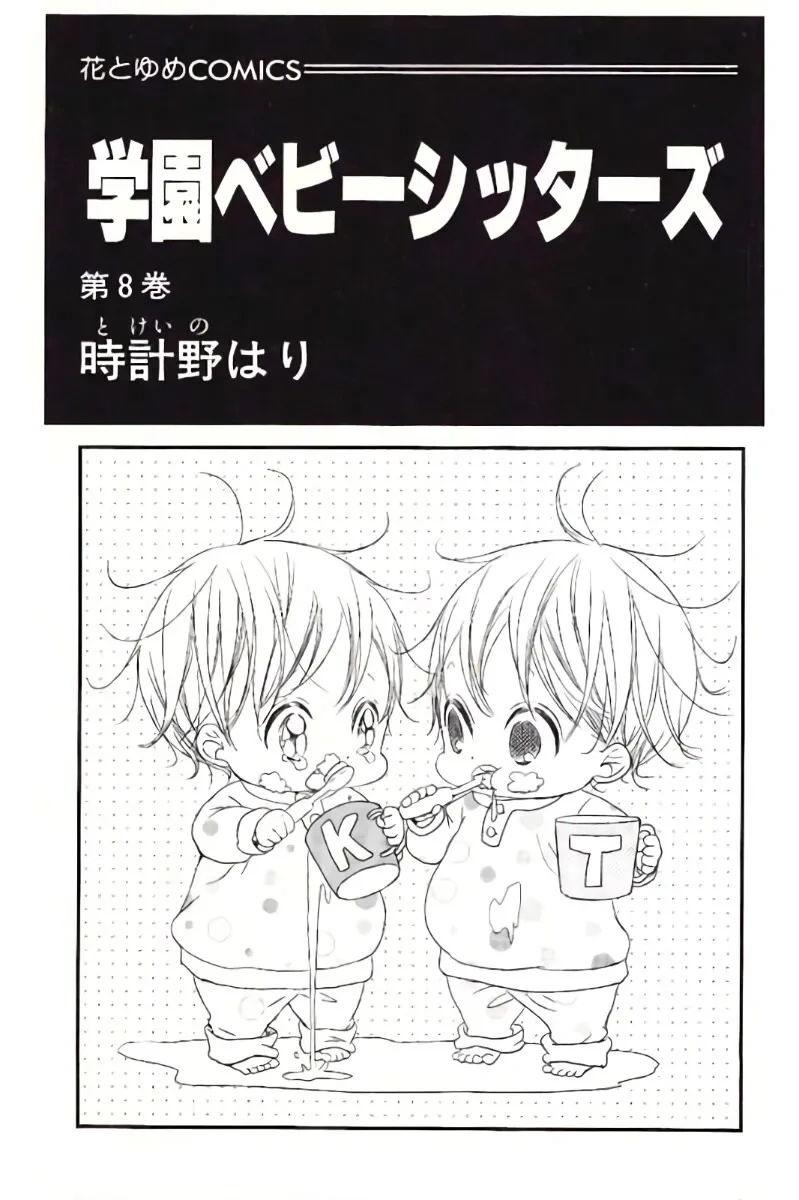 Babás do Colégio Morinomiya Capítulo 39 Página 4