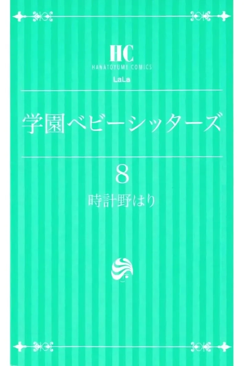 Babás do Colégio Morinomiya Capítulo 39 Página 3