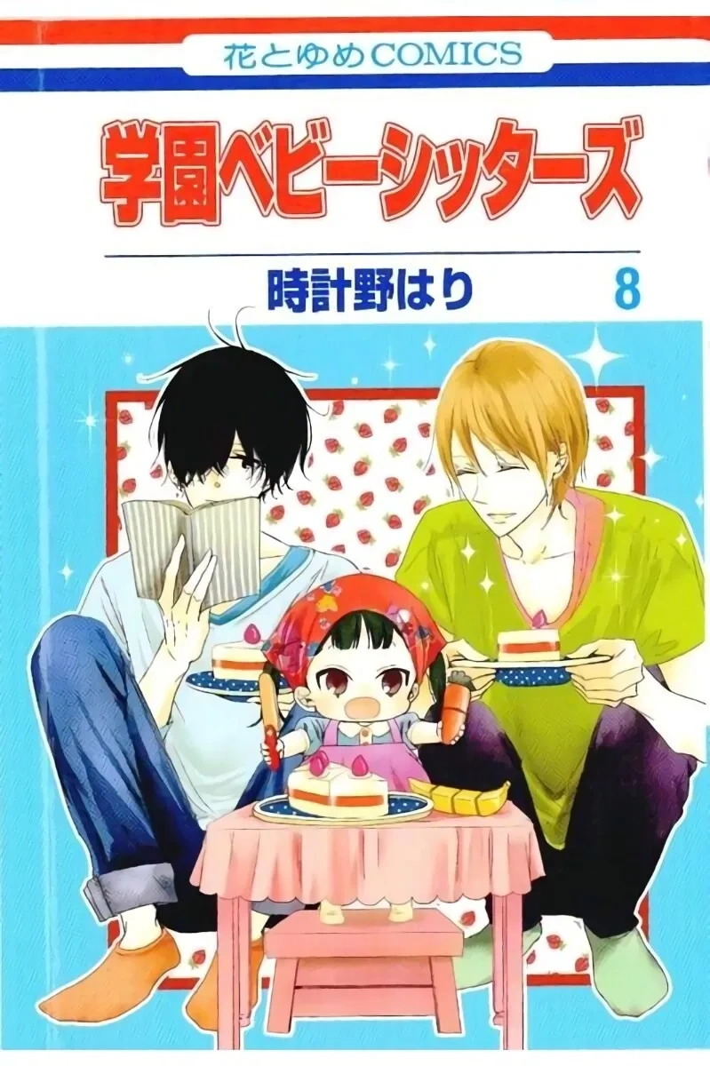 Babás do Colégio Morinomiya Capítulo 39 Página 2