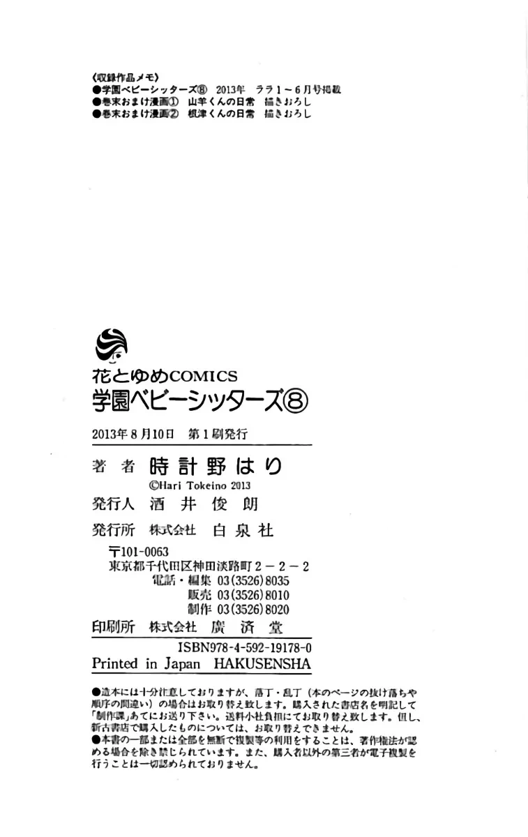 Babás do Colégio Morinomiya Capítulo 44 Página 33