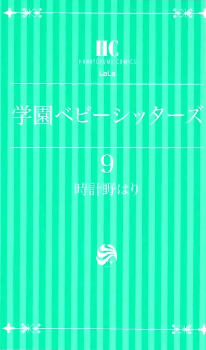 Babás do Colégio Morinomiya Capítulo 45 Página 3