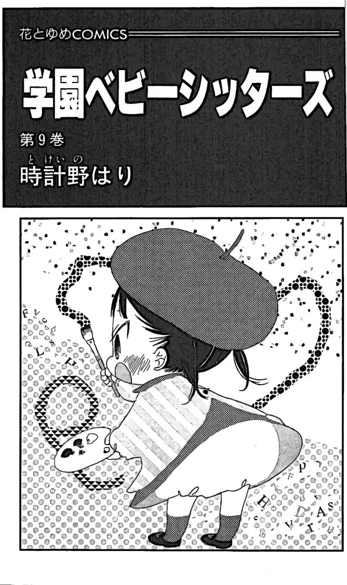 Babás do Colégio Morinomiya Capítulo 45 Página 4