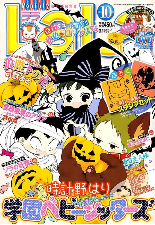 Babás do Colégio Morinomiya Capítulo 47 Página 2