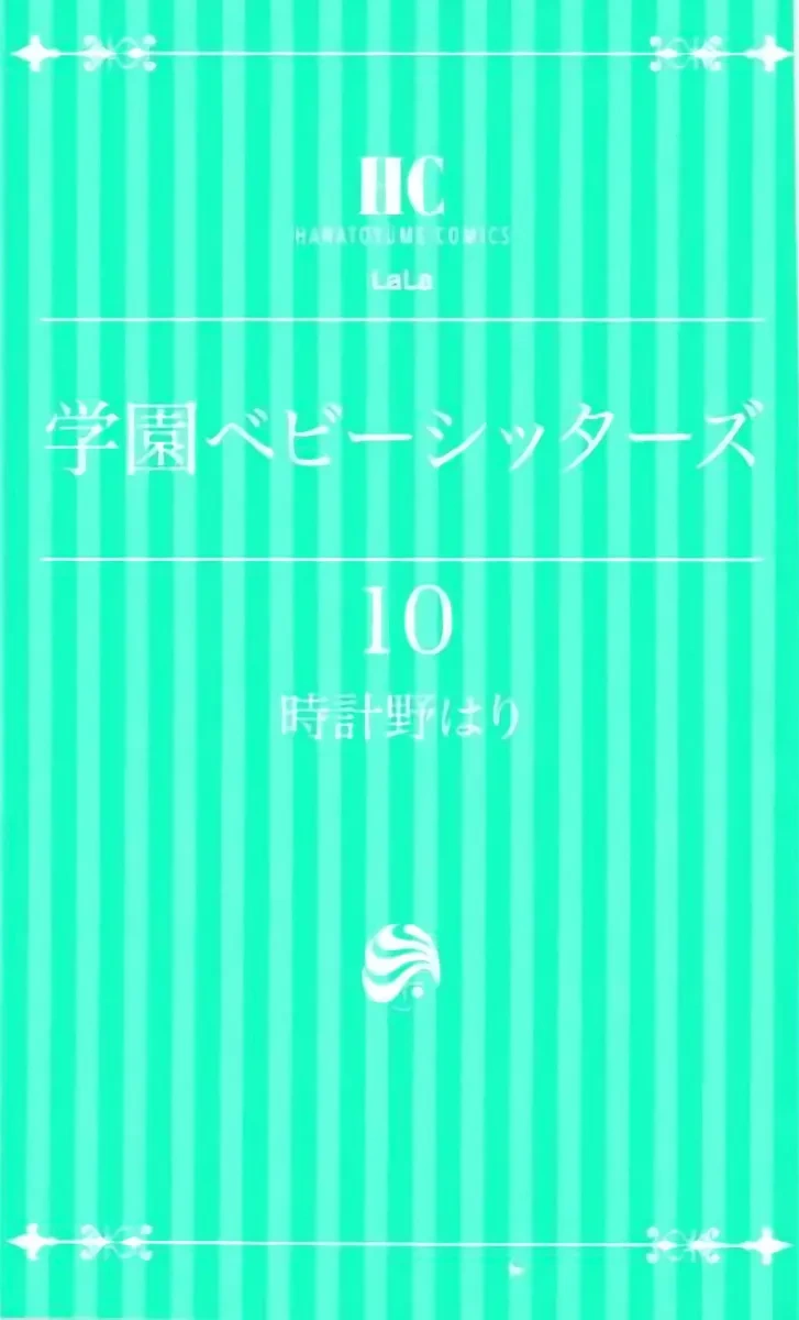 Babás do Colégio Morinomiya Capítulo 51 Página 3