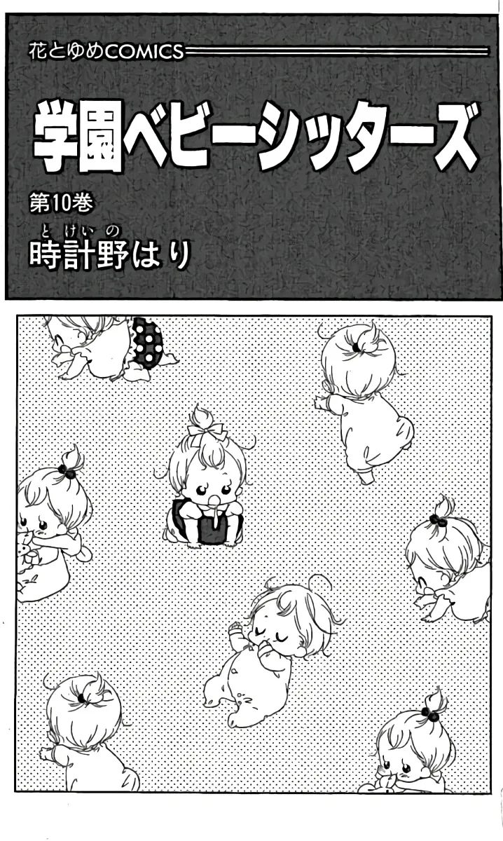 Babás do Colégio Morinomiya Capítulo 51 Página 4