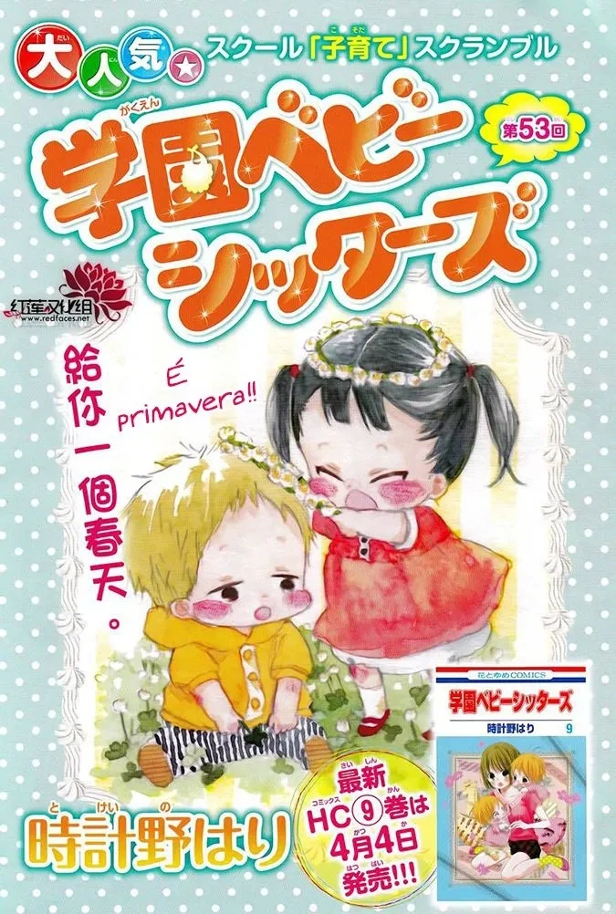Babás do Colégio Morinomiya Capítulo 53 Página 3