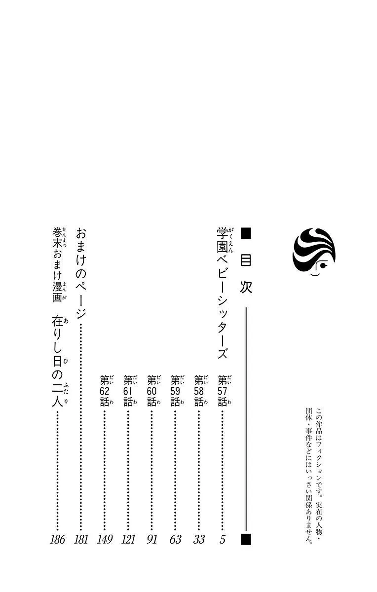 Babás do Colégio Morinomiya Capítulo 57 Página 4