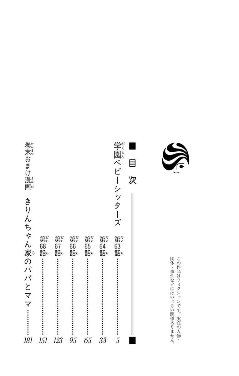 Babás do Colégio Morinomiya Capítulo 63 Página 5