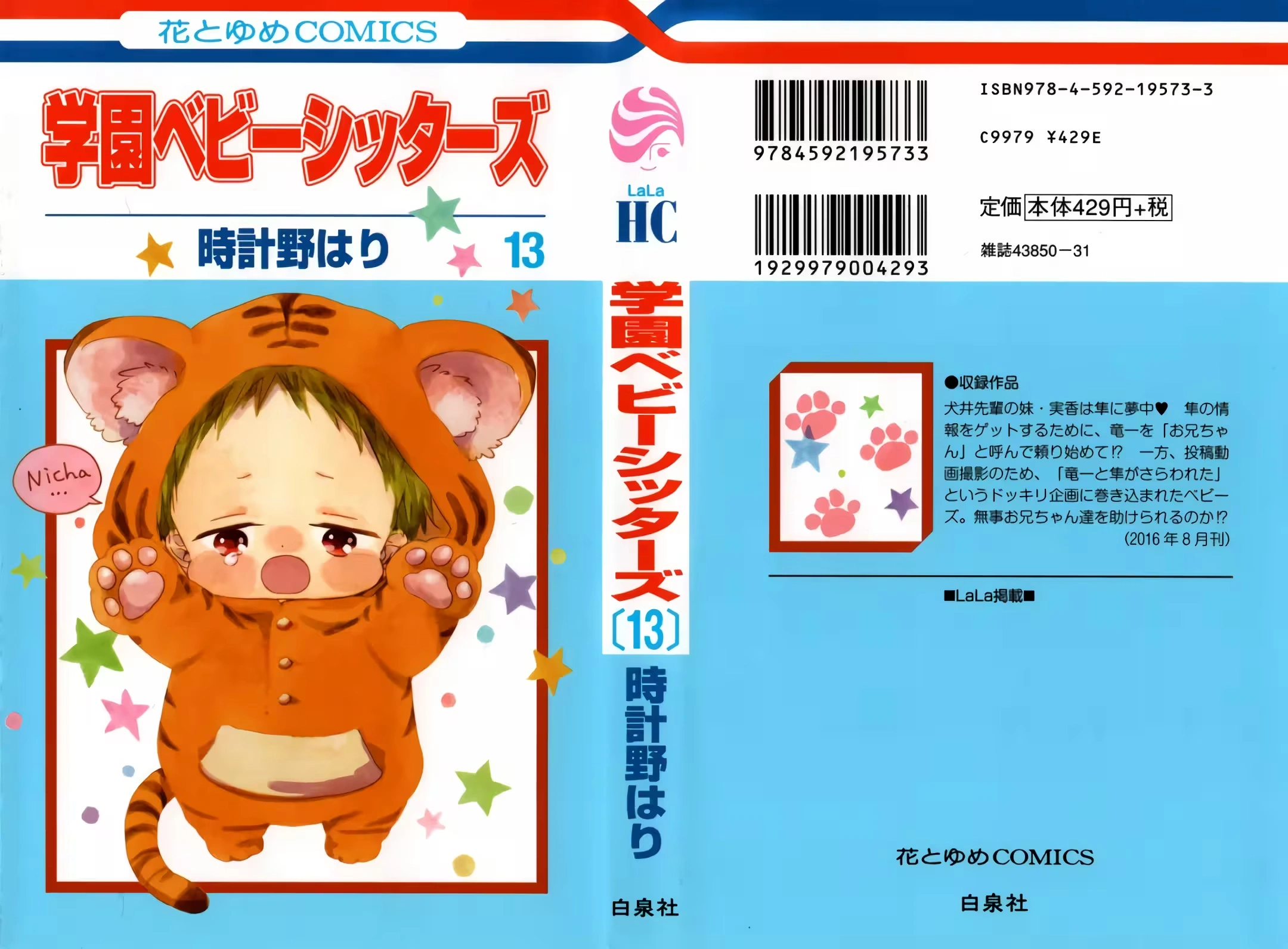 Babás do Colégio Morinomiya Capítulo 69 Página 2