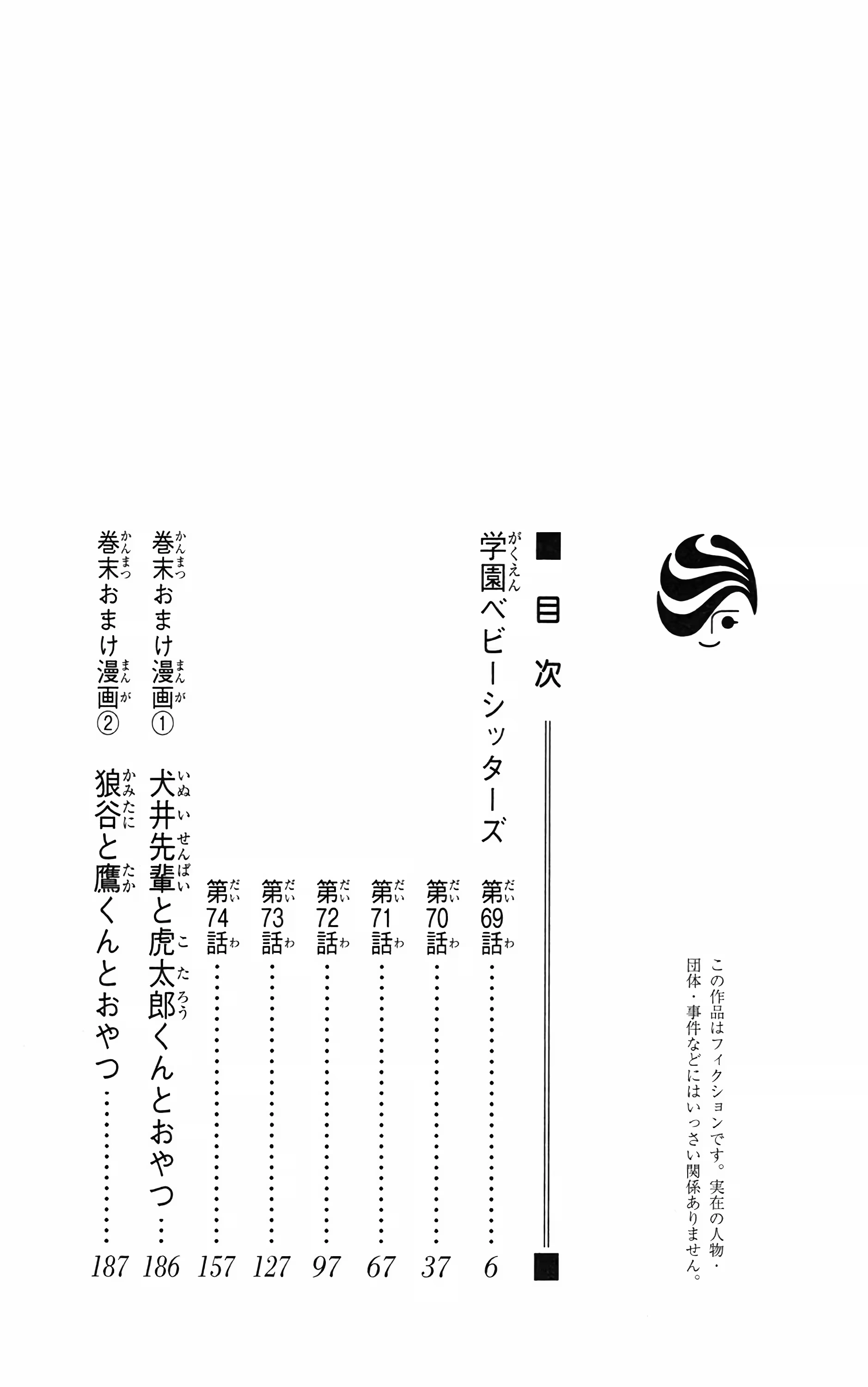 Babás do Colégio Morinomiya Capítulo 69 Página 5