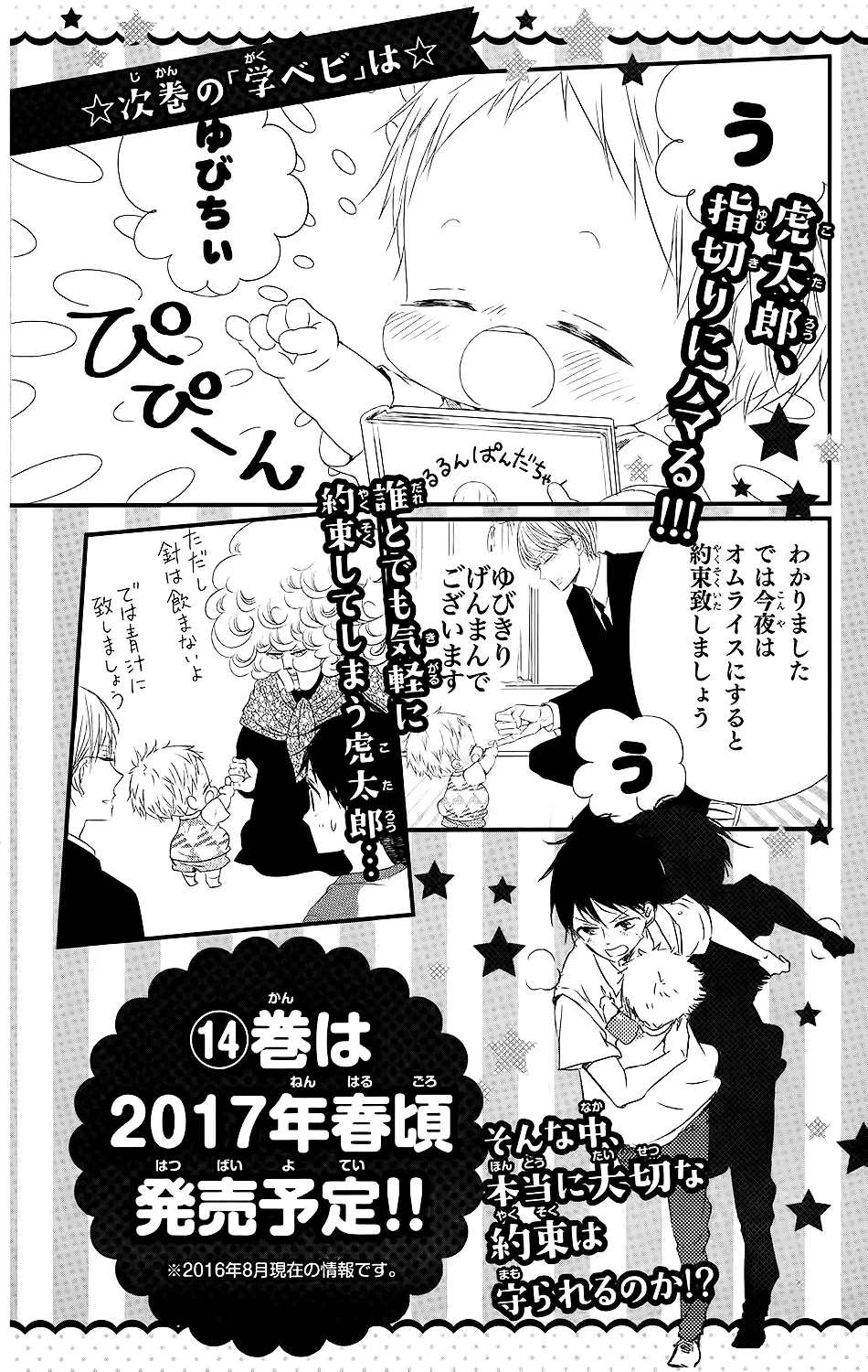 Babás do Colégio Morinomiya Capítulo 74 Página 31