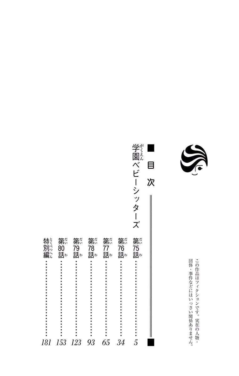 Babás do Colégio Morinomiya Capítulo 75 Página 5