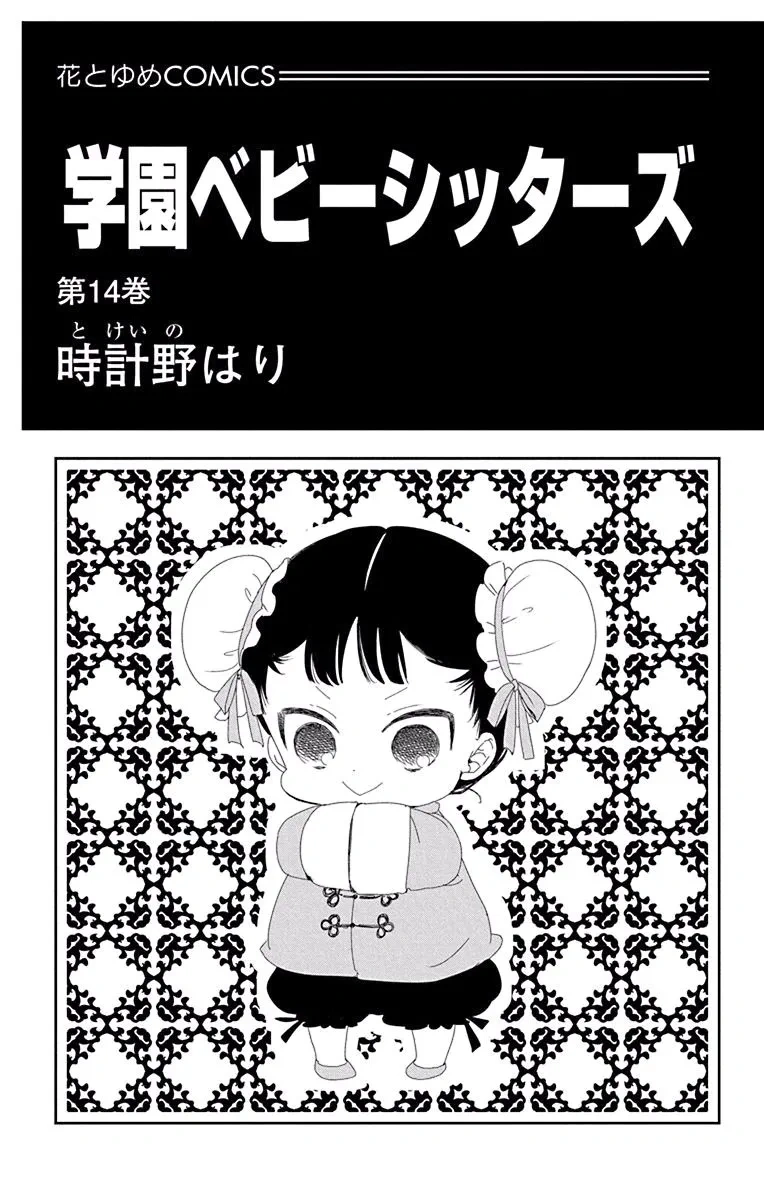 Babás do Colégio Morinomiya Capítulo 75 Página 4