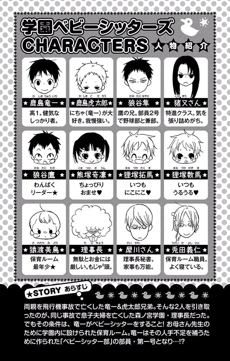 Babás do Colégio Morinomiya Capítulo 75 Página 6