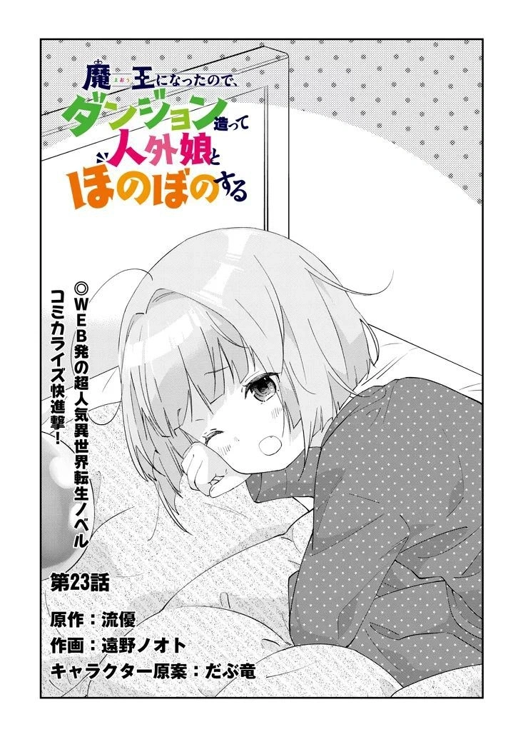 Now I'm a Demon Lord! Happily Ever After with Monster Girls in My Dungeon Capítulo 23 Página 2