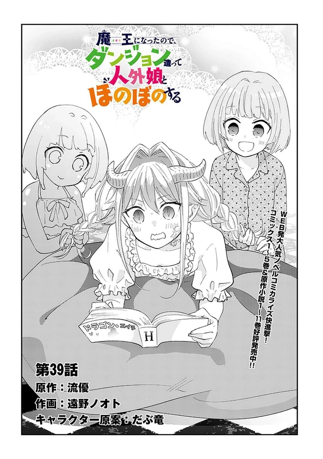 Now I'm a Demon Lord! Happily Ever After with Monster Girls in My Dungeon Capítulo 39 Página 3