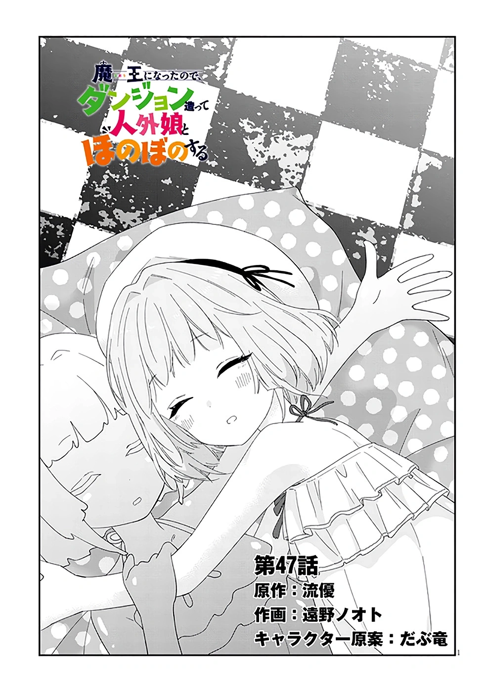 Now I'm a Demon Lord! Happily Ever After with Monster Girls in My Dungeon Capítulo 47 Página 2