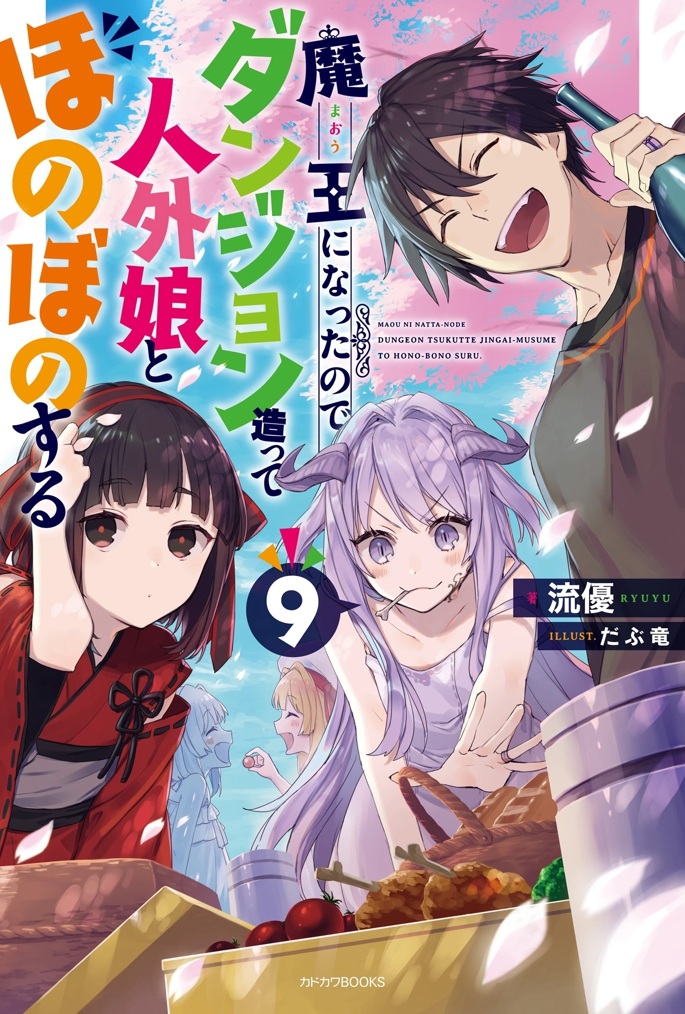 Now I'm a Demon Lord! Happily Ever After with Monster Girls in My Dungeon Capítulo 58.1 Página 1