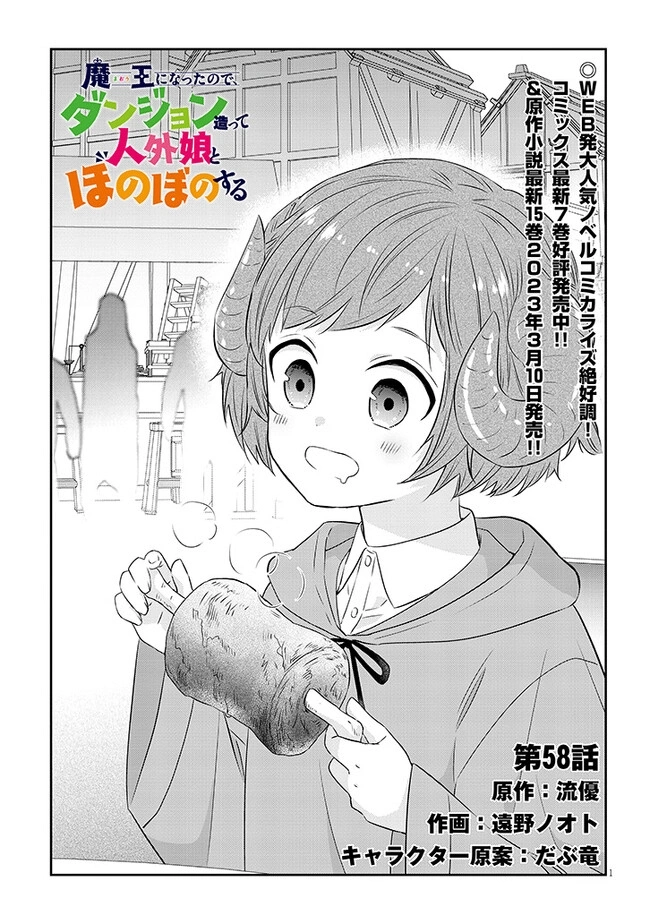 Now I'm a Demon Lord! Happily Ever After with Monster Girls in My Dungeon Capítulo 58.1 Página 2