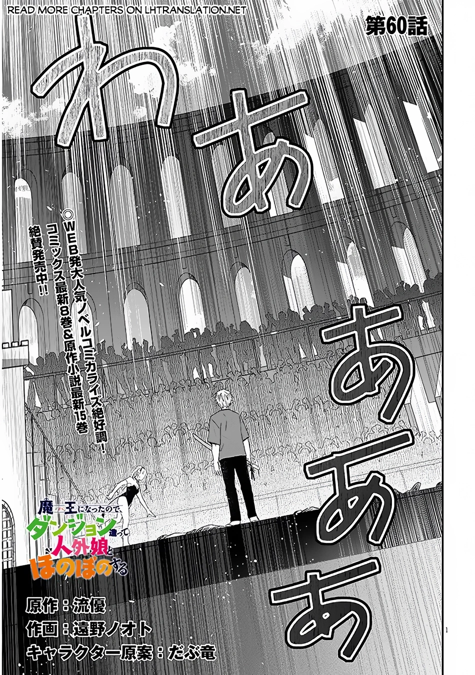 Now I'm a Demon Lord! Happily Ever After with Monster Girls in My Dungeon Capítulo 60.1 Página 1