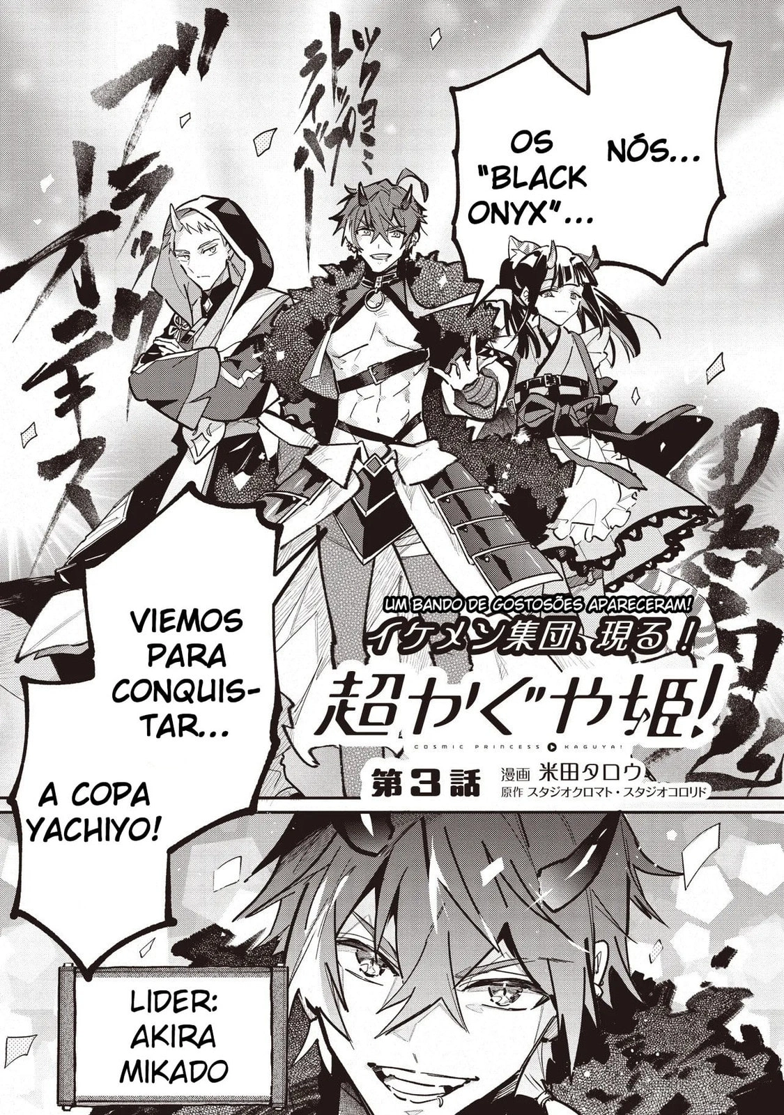 Cosmic Princess Kaguya! Capítulo 3 Página 1