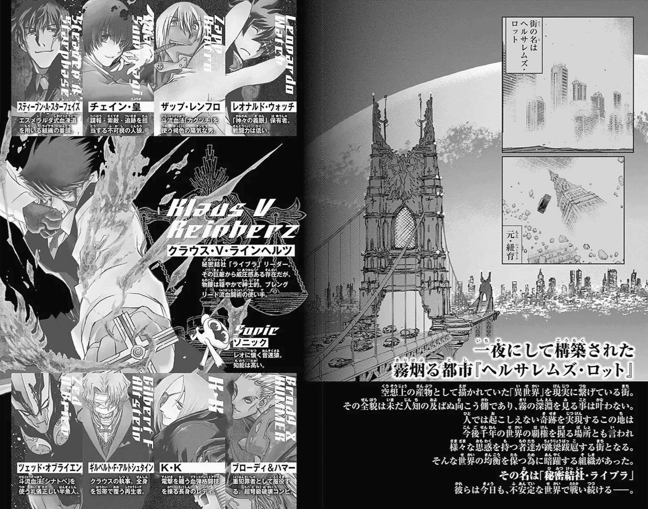Kekkai Sensen: Costas 2 Costas Capítulo 1 Página 6