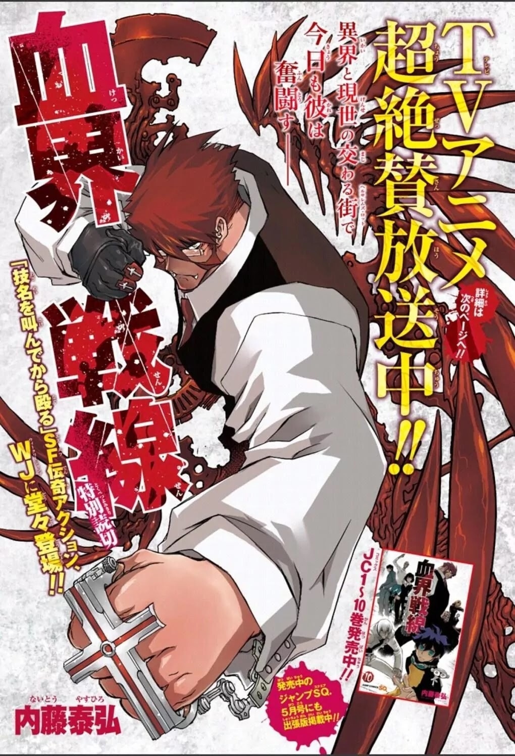 Kekkai Sensen: Costas 2 Costas Capítulo 3 Página 1