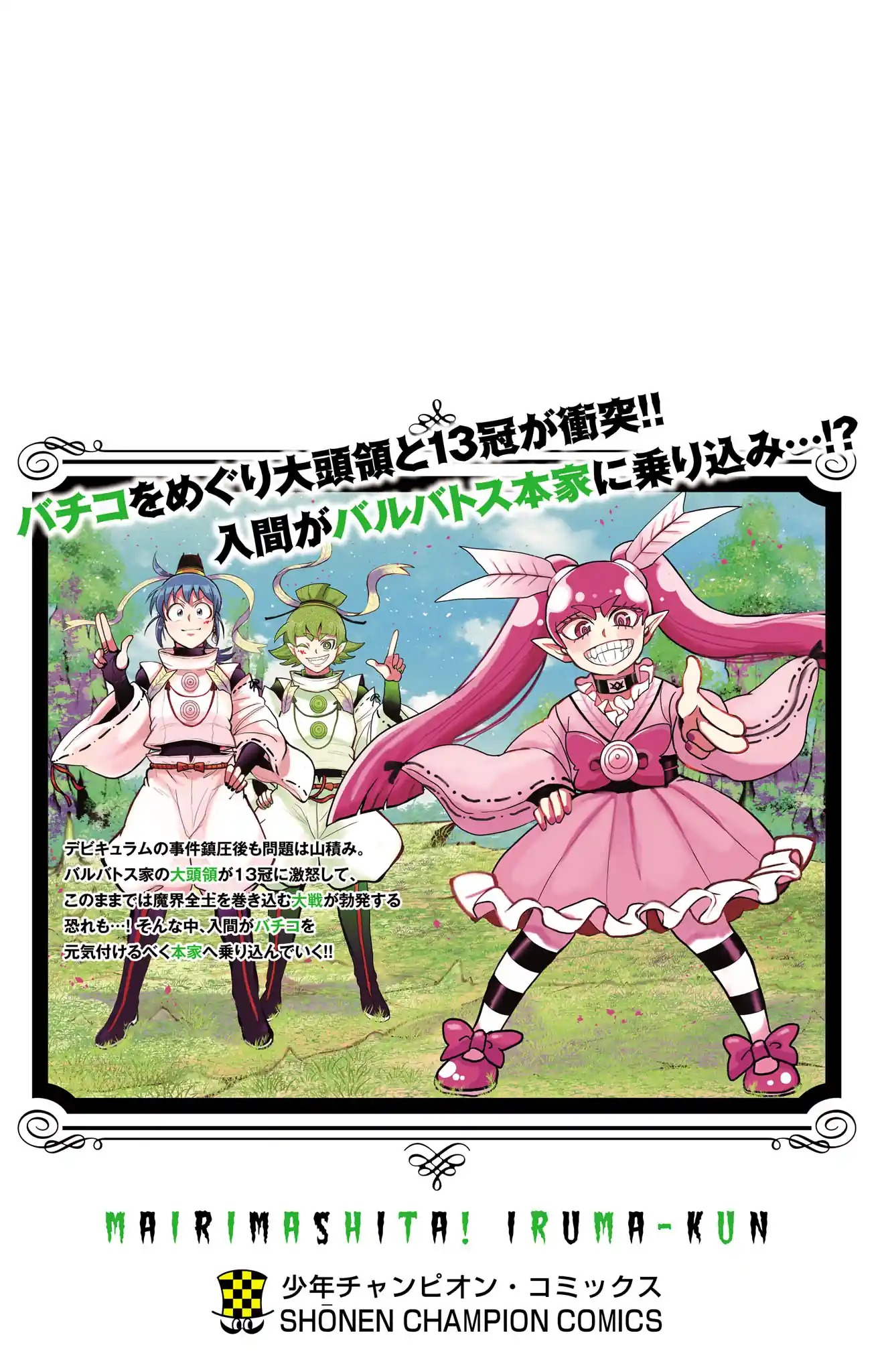 Welcome to Demon School! Iruma-kun Capítulo 313.5 Página 9