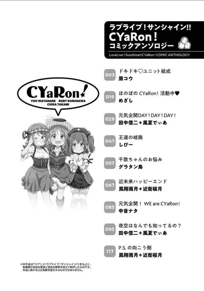 Love Live! Sunshine!! CYaRon! ANTHOLOGIA DE MANGÁ Capítulo 1 Página 4