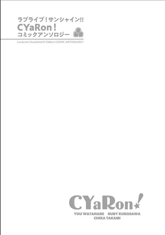 Love Live! Sunshine!! CYaRon! ANTHOLOGIA DE MANGÁ Capítulo 1 Página 19