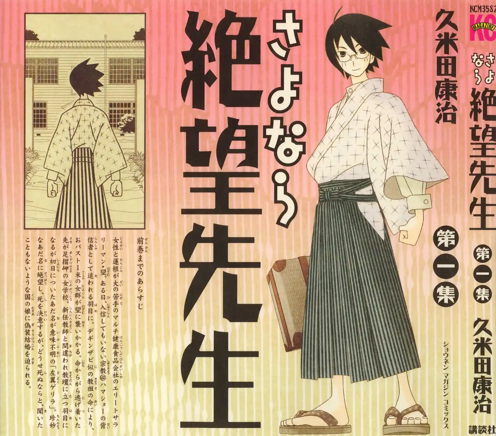 Adeus Zetsubou Sensei Capítulo 1 Página 1