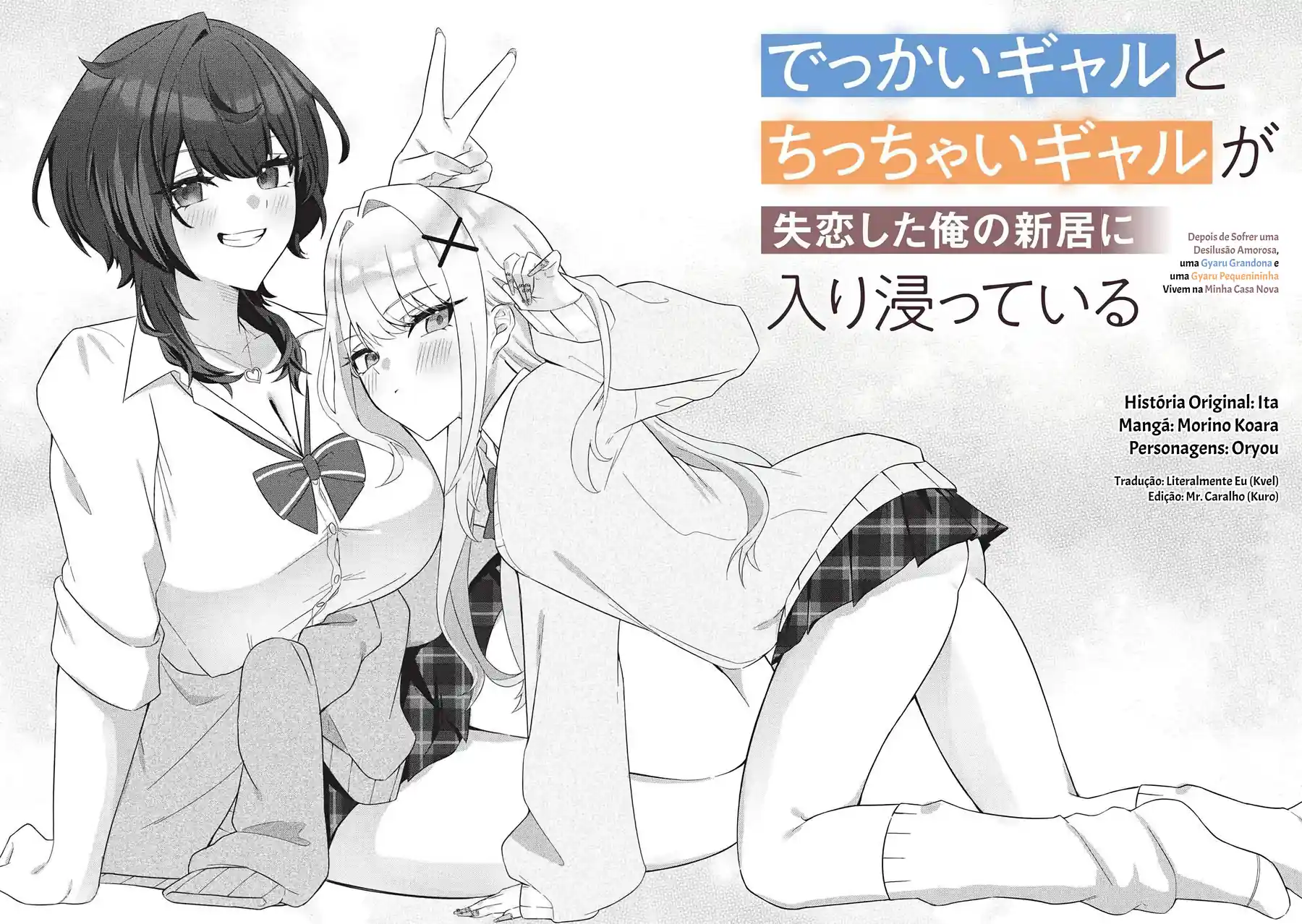 A Gyaru Grande e a Gyaru Pequena Romperam e Estão se Enfiando no Meu Shinkyo Capítulo 1 Página 2
