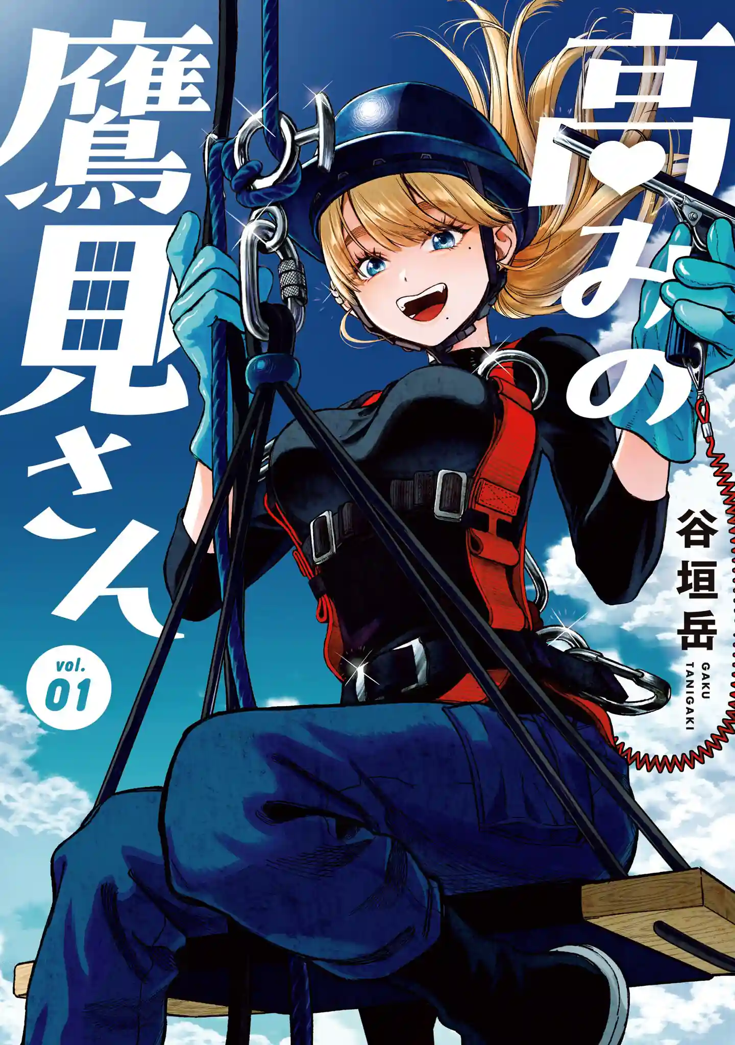Takami, o Takami‑san Capítulo 1 Página 1