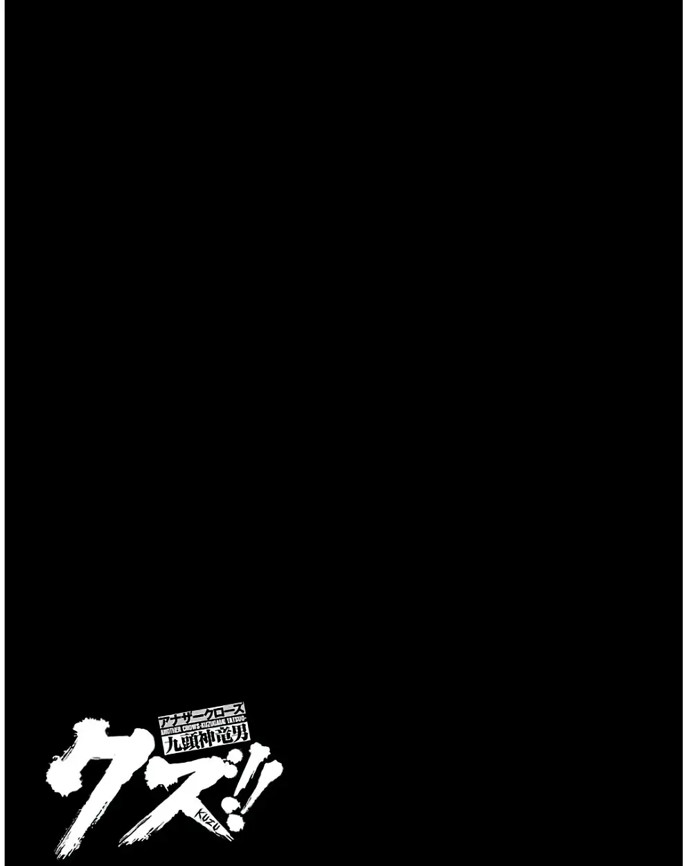 Kuzu!! - Another Crows: Kuzugami Tatsuo Capítulo 15 Página 22
