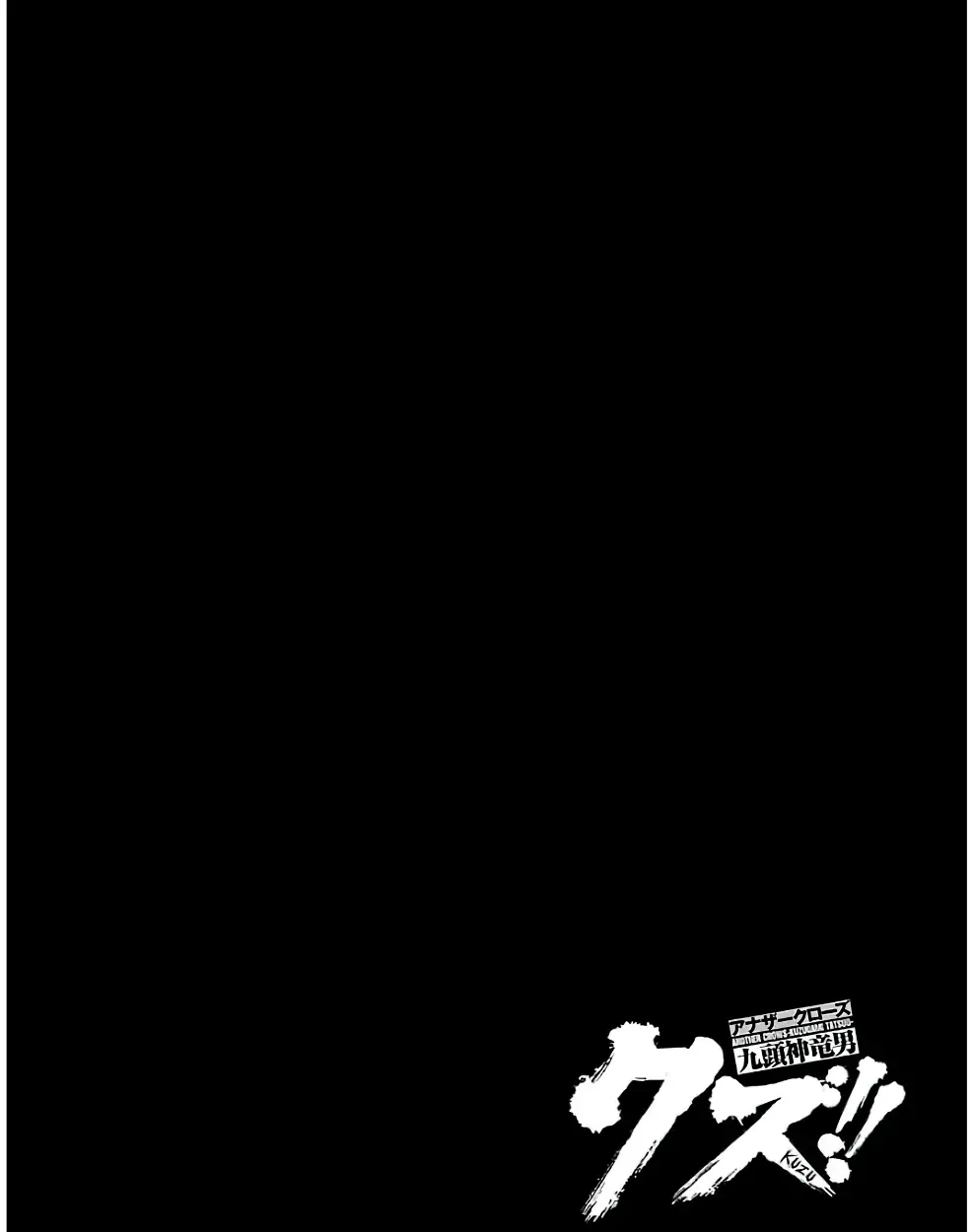 Kuzu!! - Another Crows: Kuzugami Tatsuo Capítulo 16 Página 2